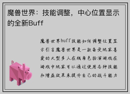 魔兽世界：技能调整，中心位置显示的全新Buff