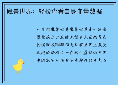 魔兽世界：轻松查看自身血量数据