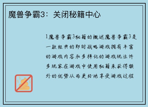 魔兽争霸3：关闭秘籍中心