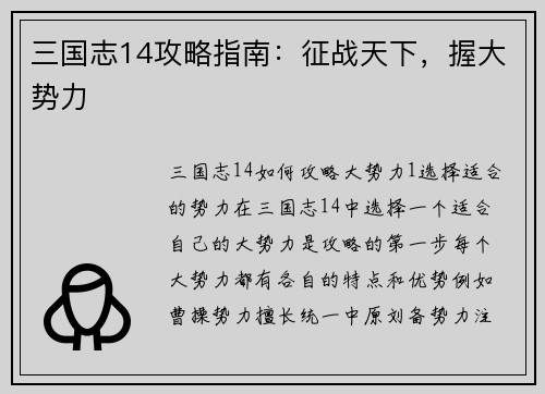 三国志14攻略指南：征战天下，握大势力